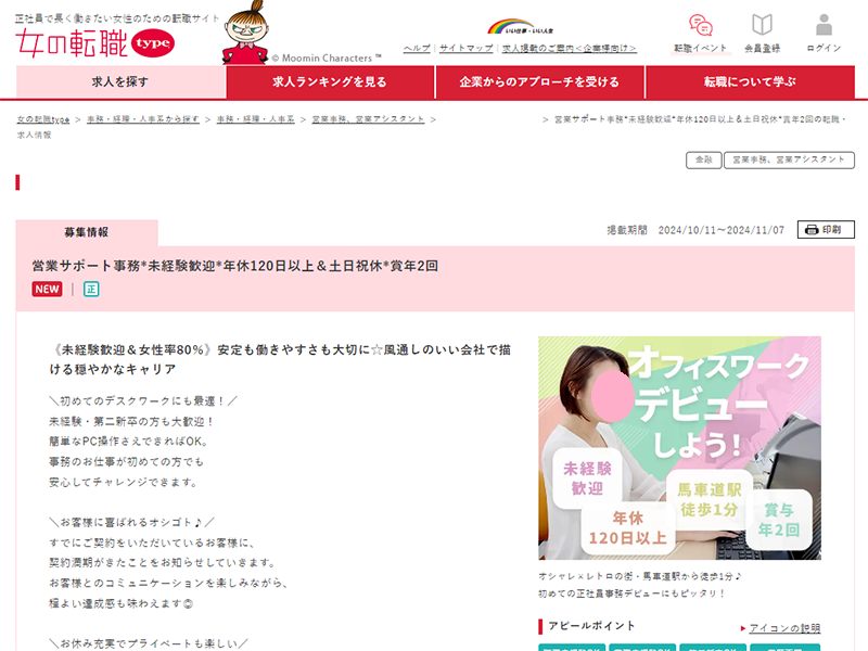 女の転職 掲載イメージ