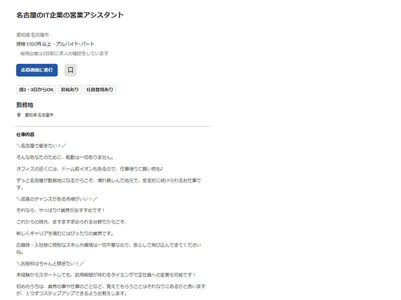 Indeed掲載イメージ