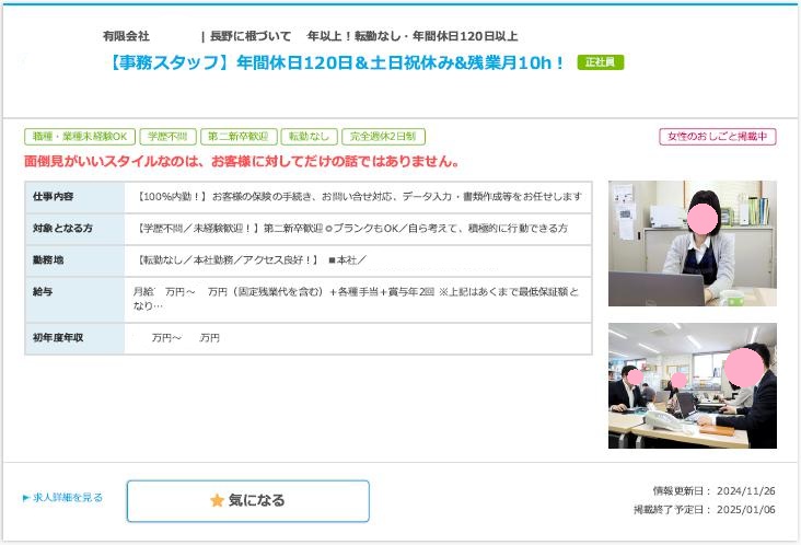 マイナビ転職掲載イメージ