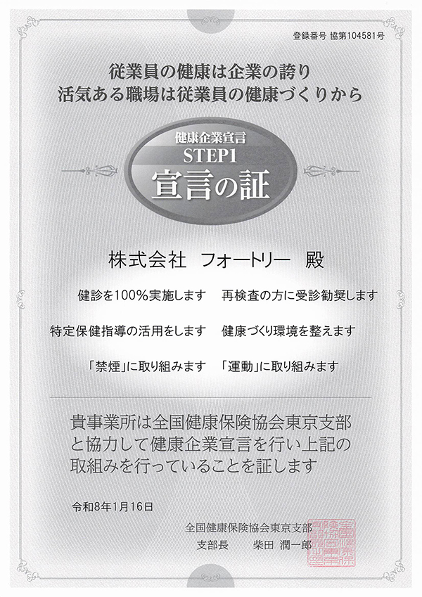 健康経営実践企業認定 宣言の証